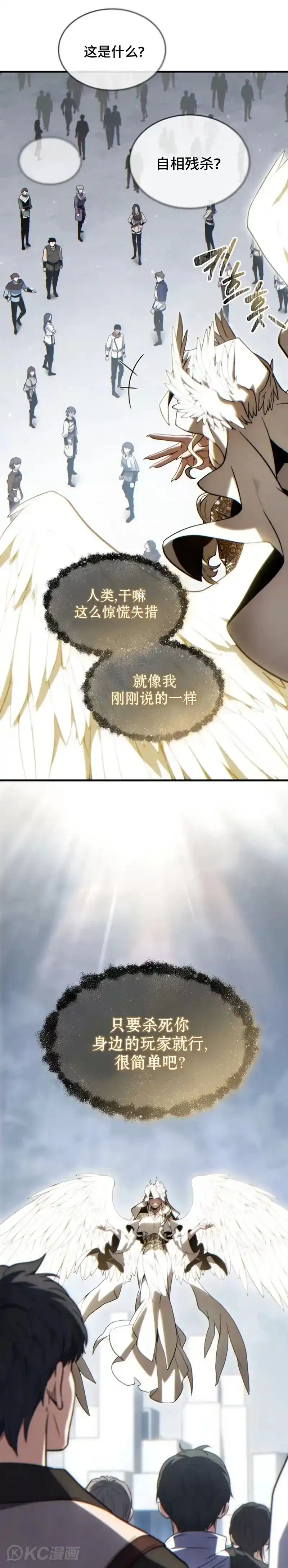 满级玩家的第100次回归_h 第34话 第25页