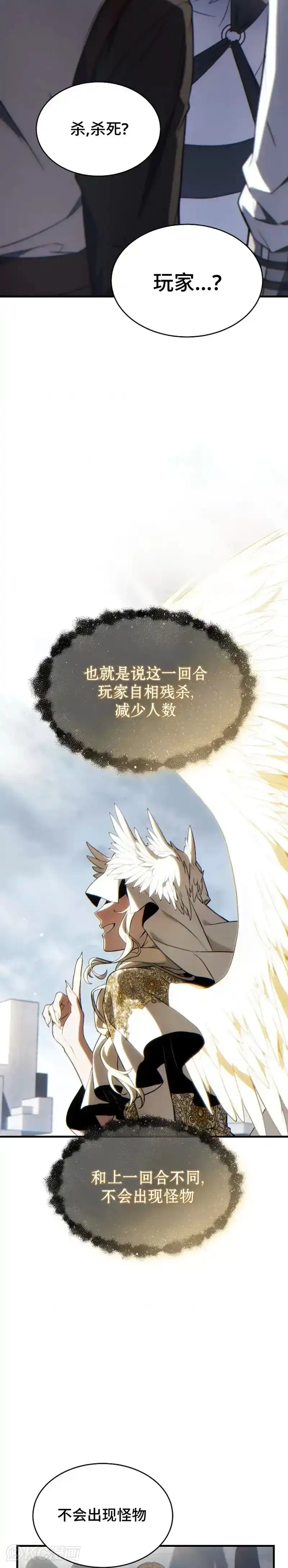 满级玩家的第100次回归_h 第34话 第26页