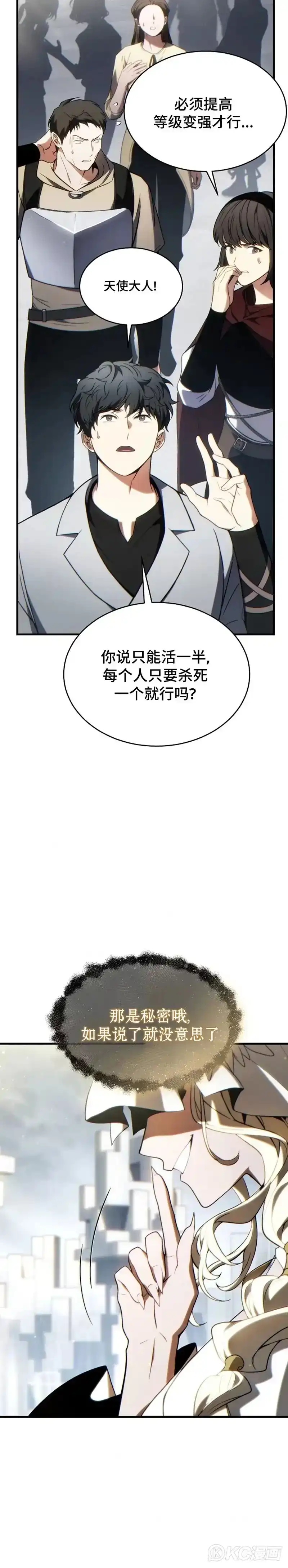 满级玩家的第100次回归_h 第34话 第27页