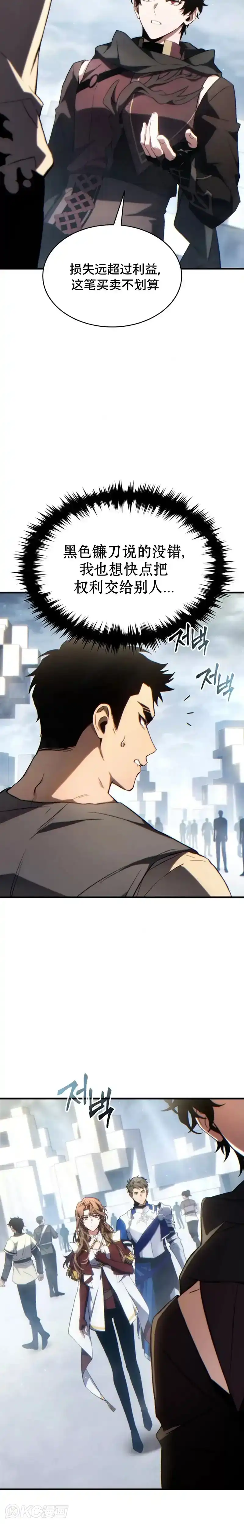 满级玩家的第100次回归_h 第34话 第3页