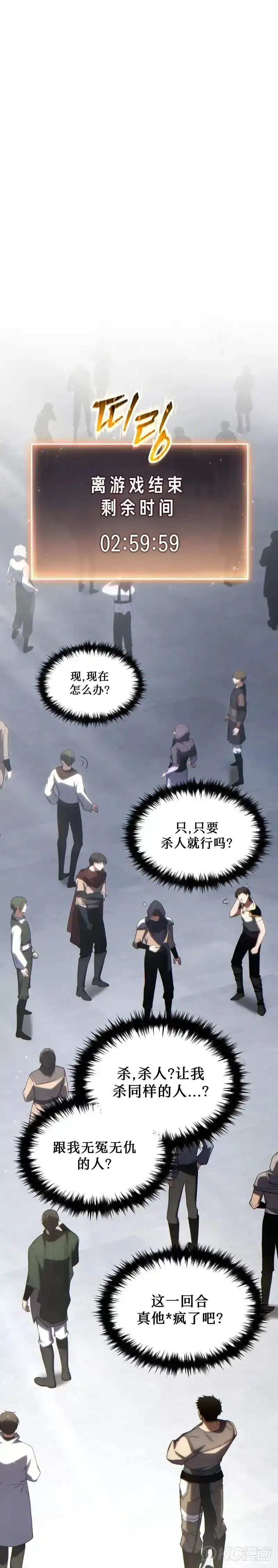 满级玩家的第100次回归_h 第34话 第31页