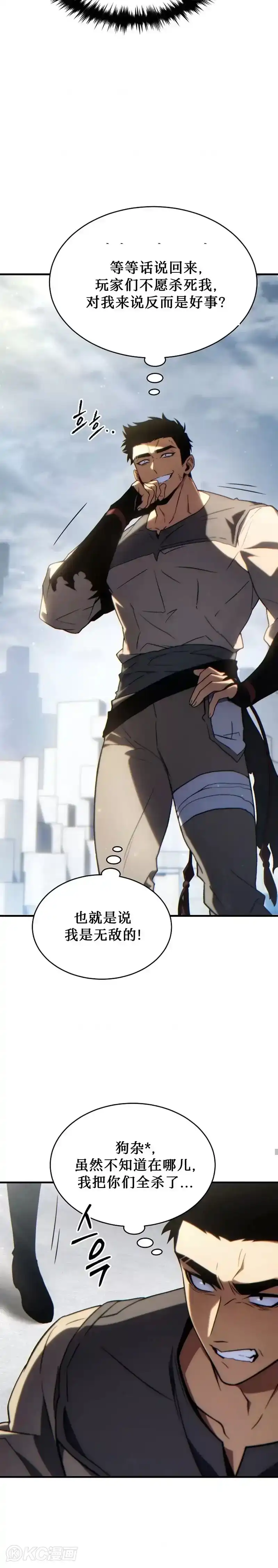 满级玩家的第100次回归_h 第34话 第33页