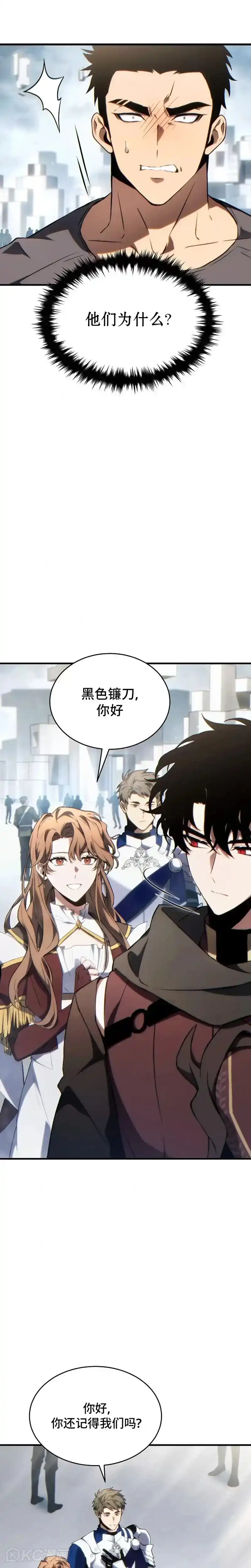 满级玩家的第100次回归_h 第34话 第4页