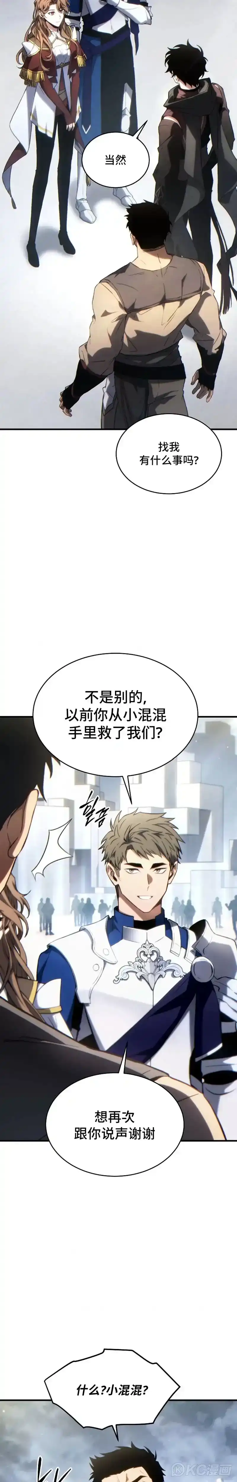 满级玩家的第100次回归_h 第34话 第5页