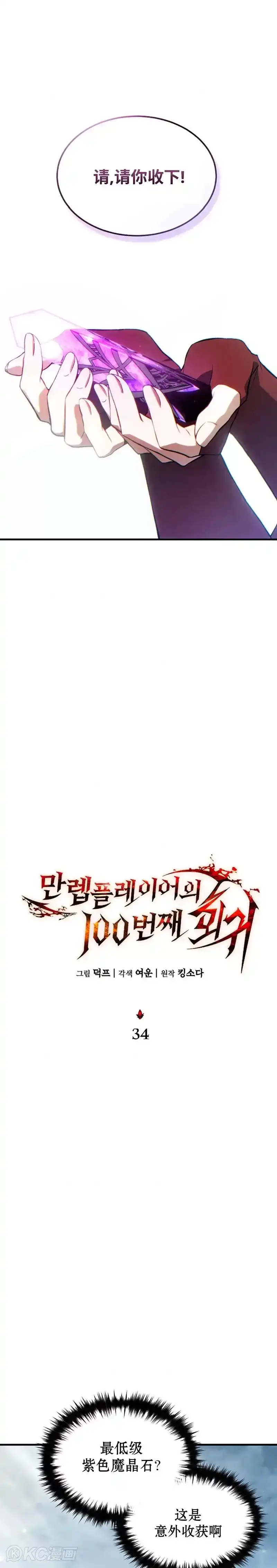 满级玩家的第100次回归_h 第34话 第8页