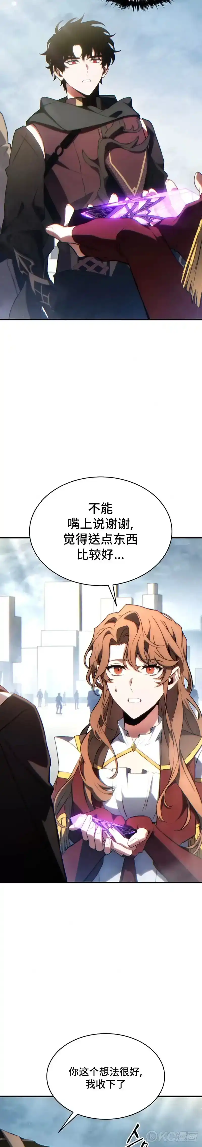 满级玩家的第100次回归_h 第34话 第9页