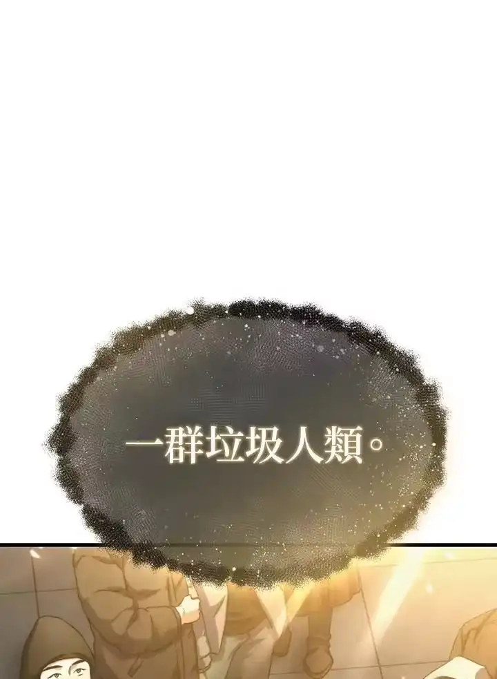 满级玩家的第100次回归_h 第01话 第104页