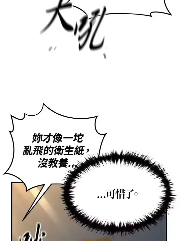 满级玩家的第100次回归_h 第01话 第112页