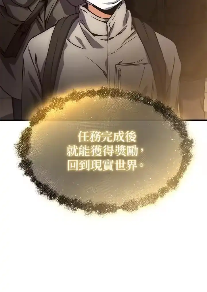 满级玩家的第100次回归_h 第01话 第144页