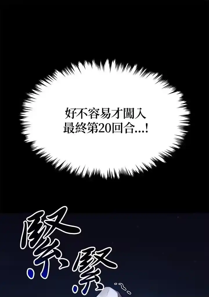 满级玩家的第100次回归_h 第01话 第18页