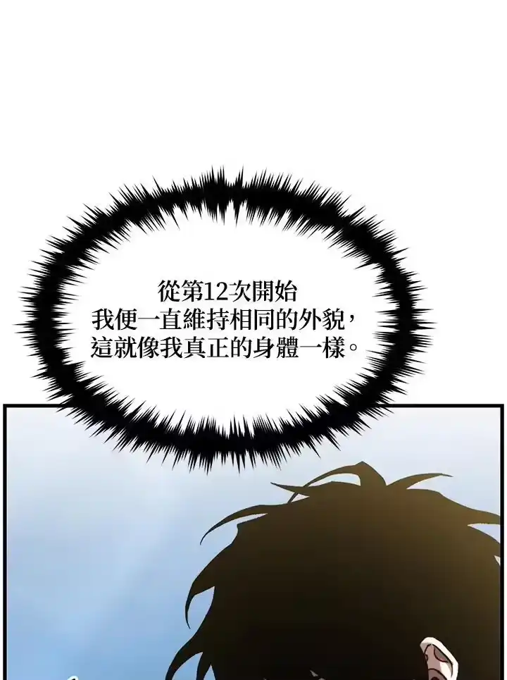 满级玩家的第100次回归_h 第01话 第208页