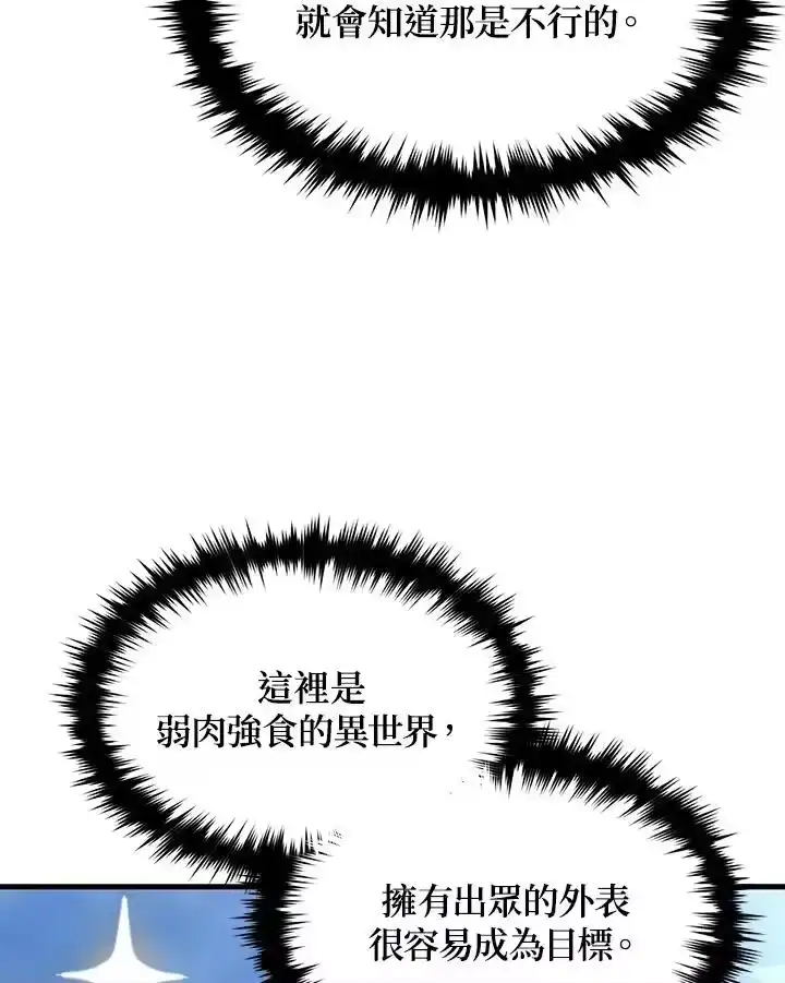 满级玩家的第100次回归_h 第01话 第216页
