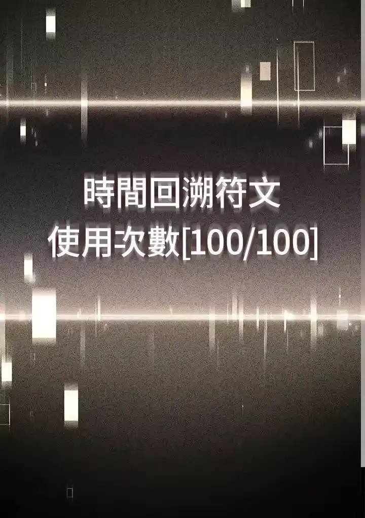 满级玩家的第100次回归_h 第01话 第23页