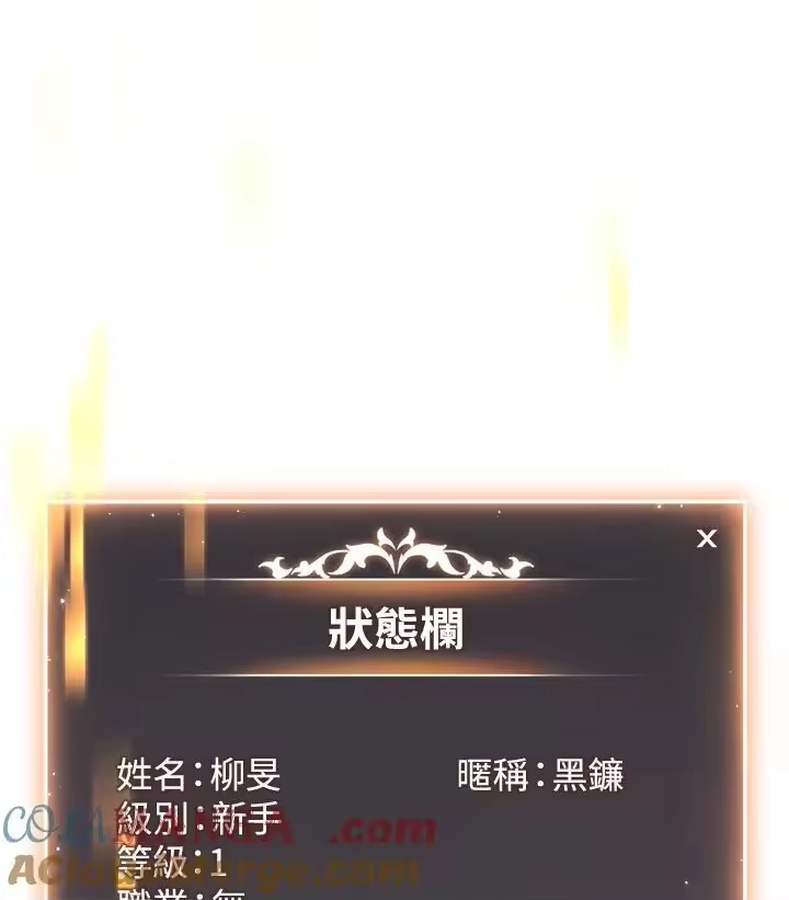 满级玩家的第100次回归_h 第01话 第241页