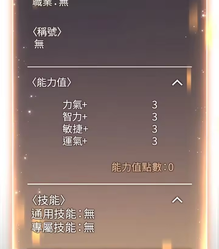 满级玩家的第100次回归_h 第01话 第242页