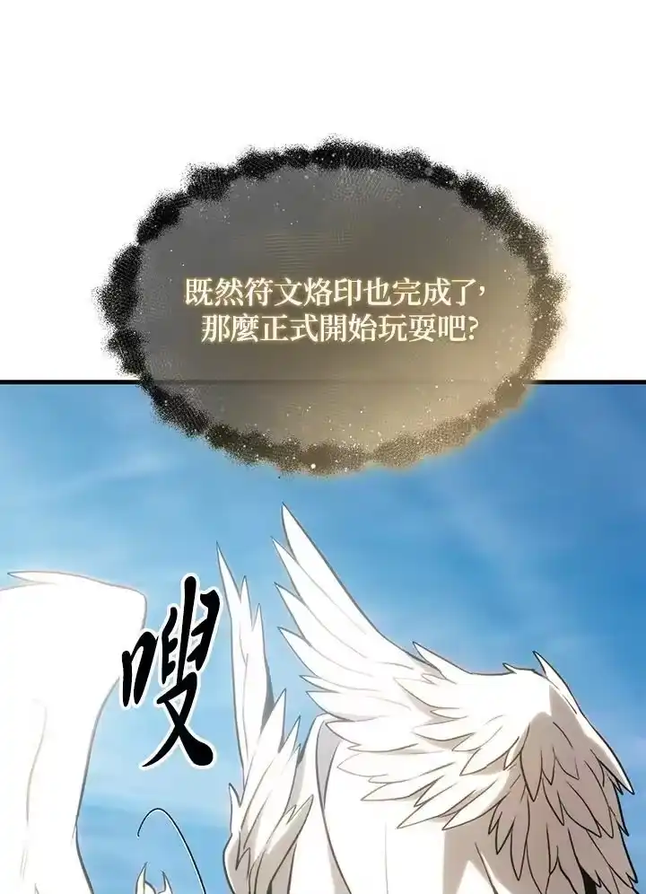 满级玩家的第100次回归_h 第01话 第272页