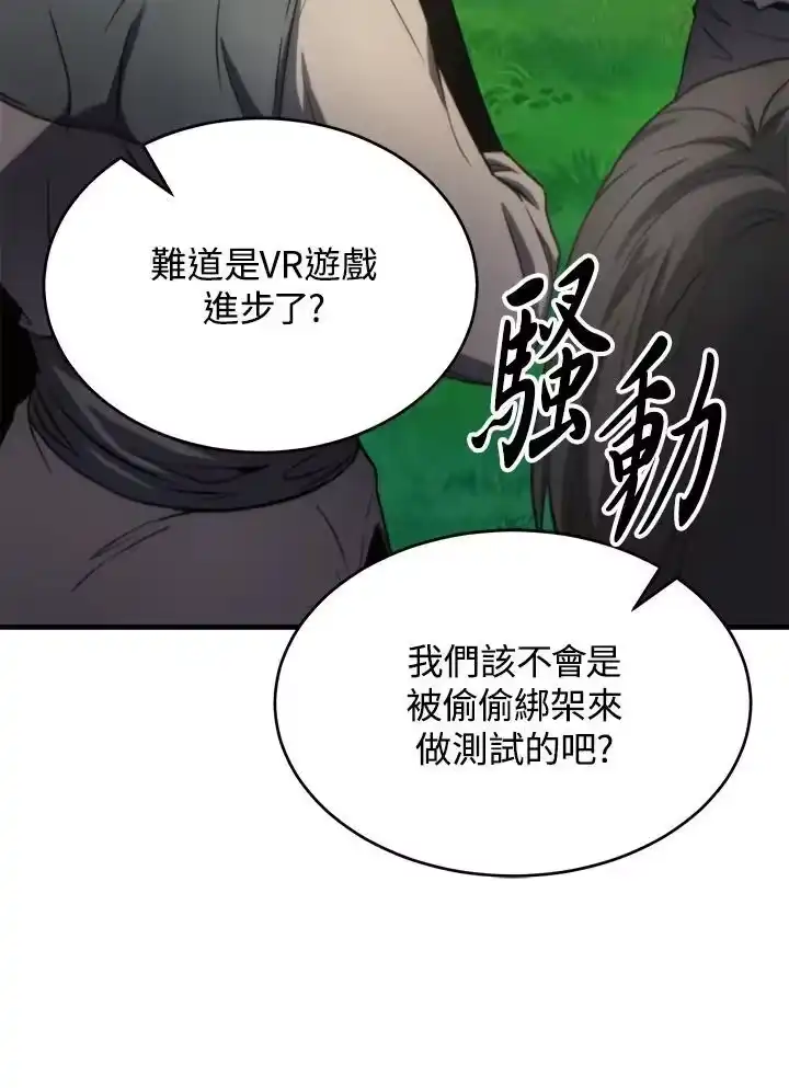 满级玩家的第100次回归_h 第01话 第283页