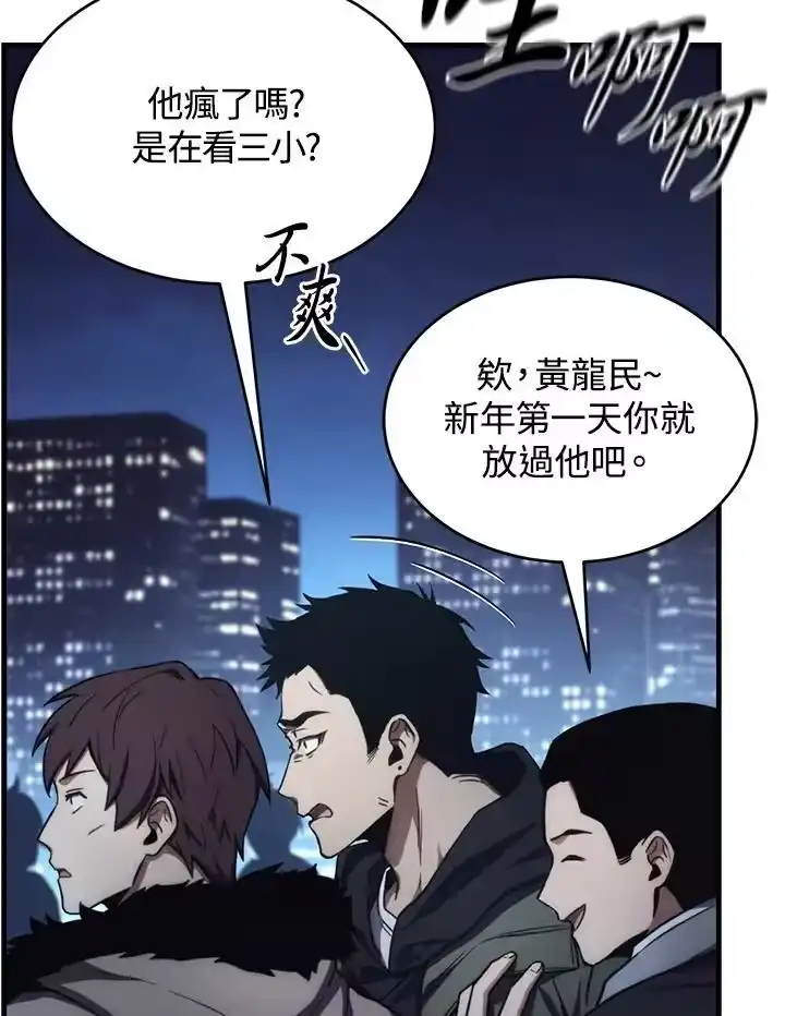 满级玩家的第100次回归_h 第01话 第75页