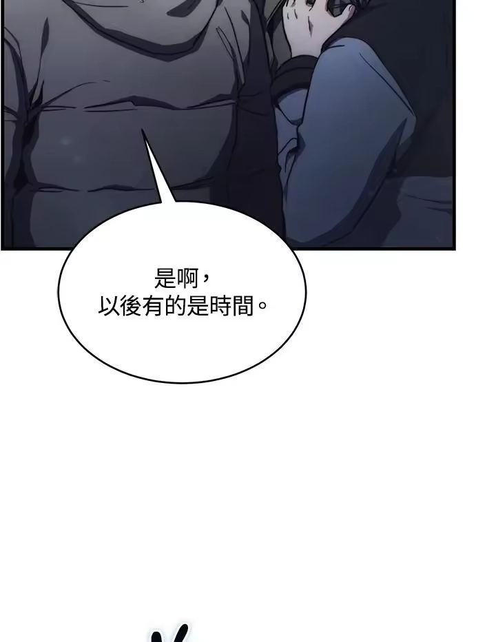 满级玩家的第100次回归_h 第01话 第76页