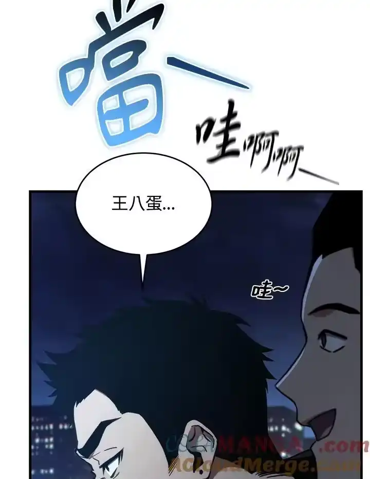 满级玩家的第100次回归_h 第01话 第77页