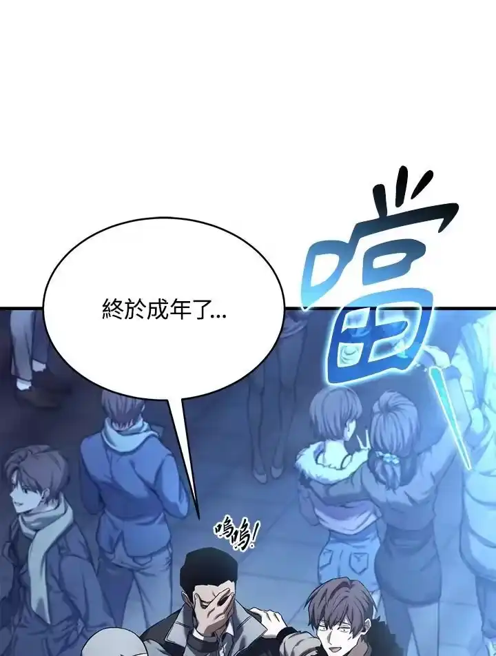 满级玩家的第100次回归_h 第01话 第79页