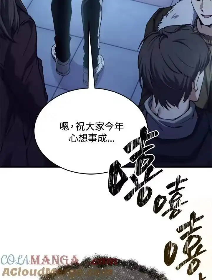 满级玩家的第100次回归_h 第01话 第81页