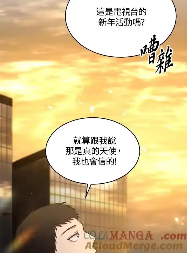 满级玩家的第100次回归_h 第01话 第97页