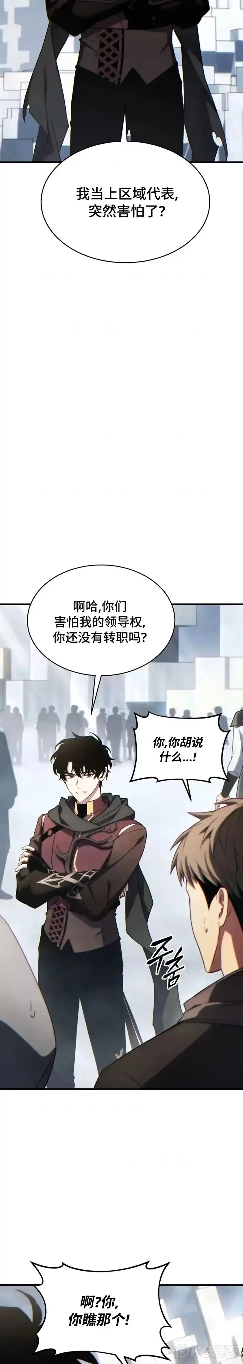 满级玩家的第100次回归_h 第35话 第11页