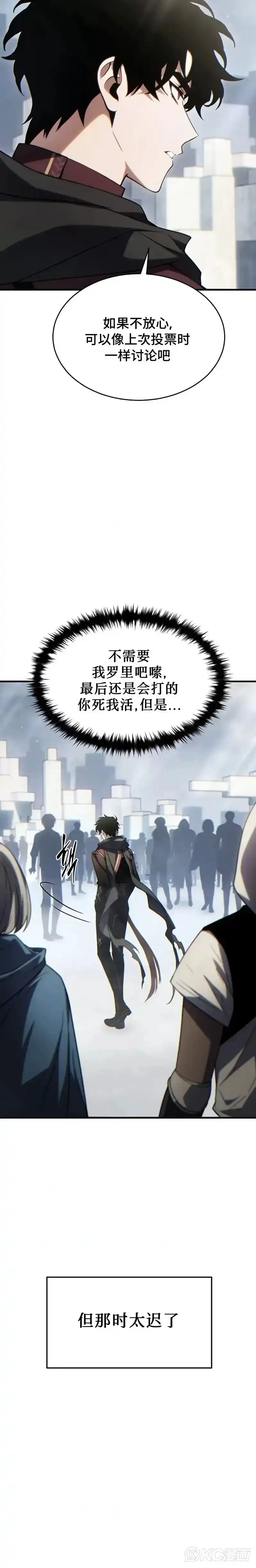 满级玩家的第100次回归_h 第35话 第21页