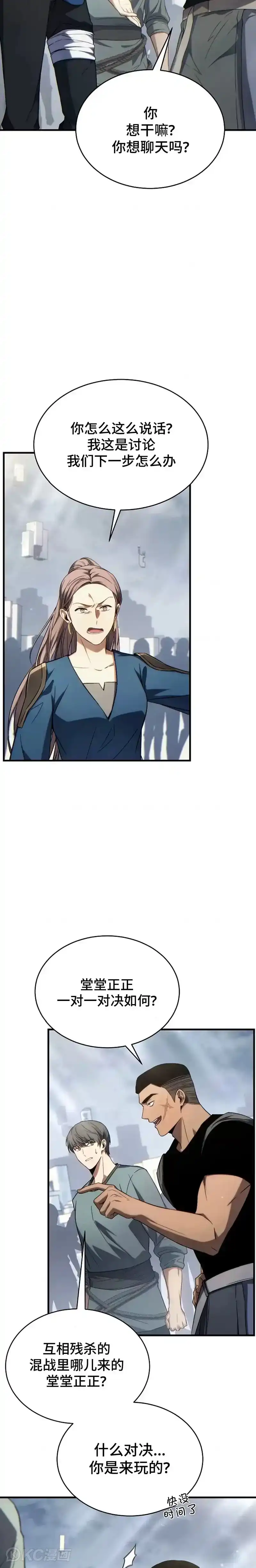 满级玩家的第100次回归_h 第35话 第23页