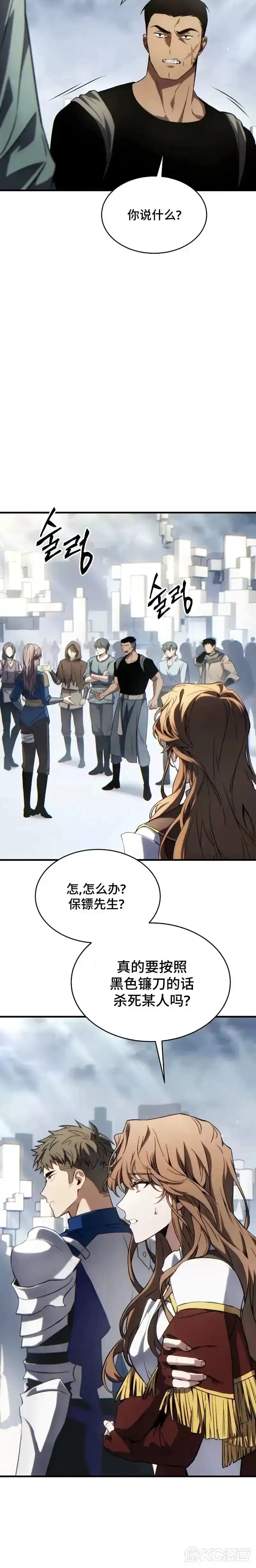 满级玩家的第100次回归_h 第35话 第24页