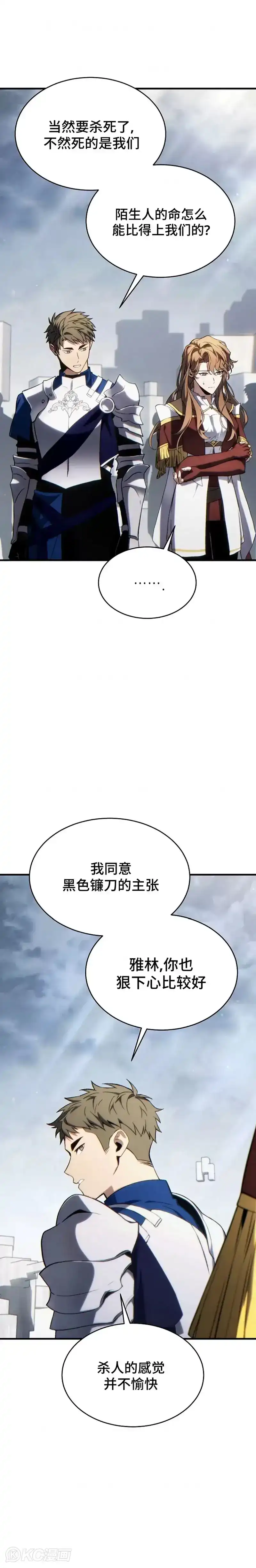 满级玩家的第100次回归_h 第35话 第25页