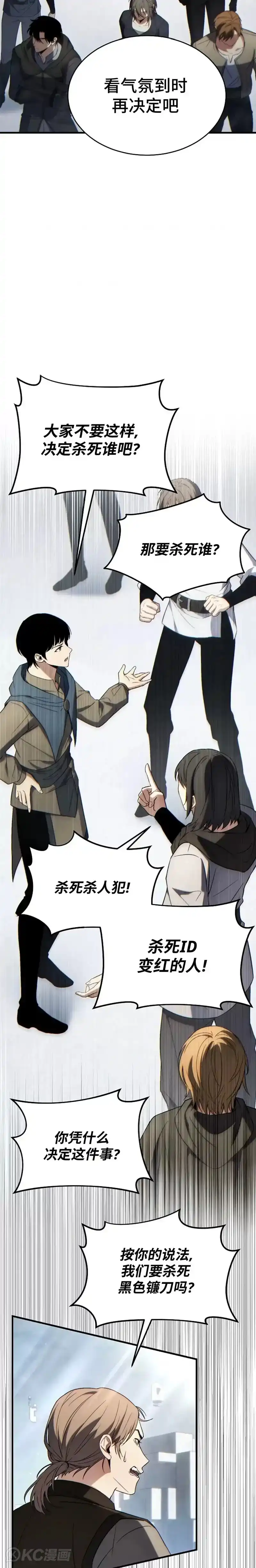 满级玩家的第100次回归_h 第35话 第27页
