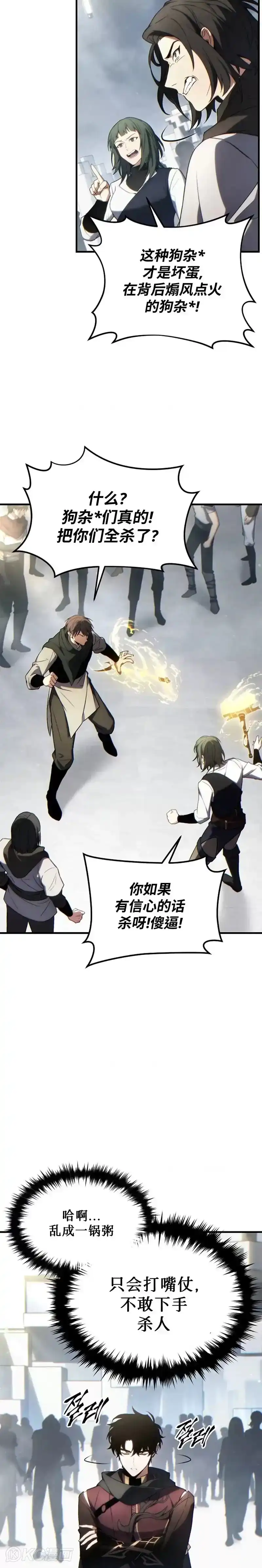 满级玩家的第100次回归_h 第35话 第32页
