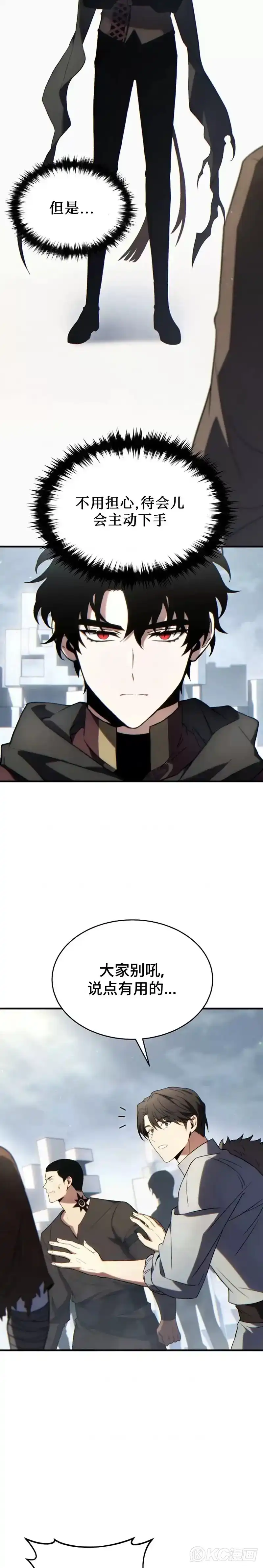 满级玩家的第100次回归_h 第35话 第33页