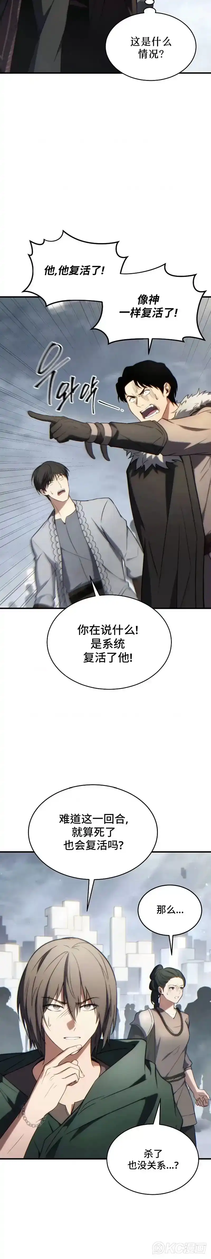 满级玩家的第100次回归_h 第35话 第36页