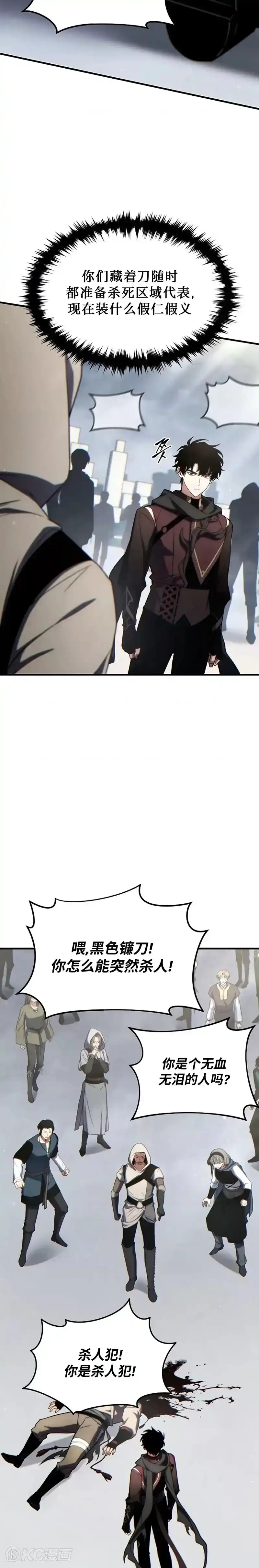 满级玩家的第100次回归_h 第35话 第5页