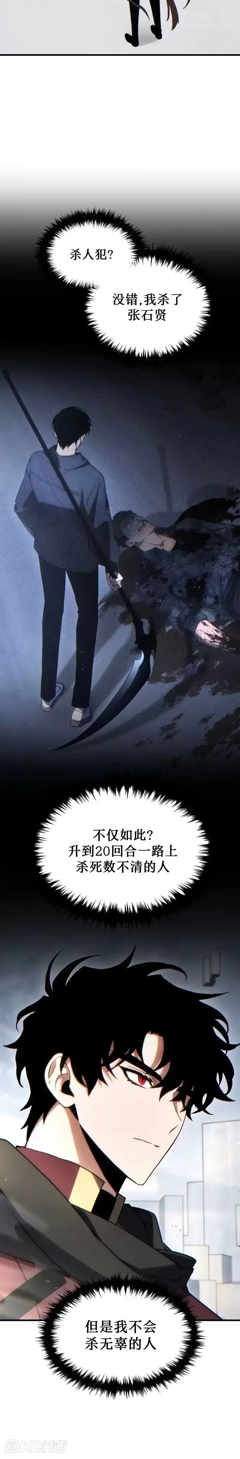 满级玩家的第100次回归_h 第35话 第6页
