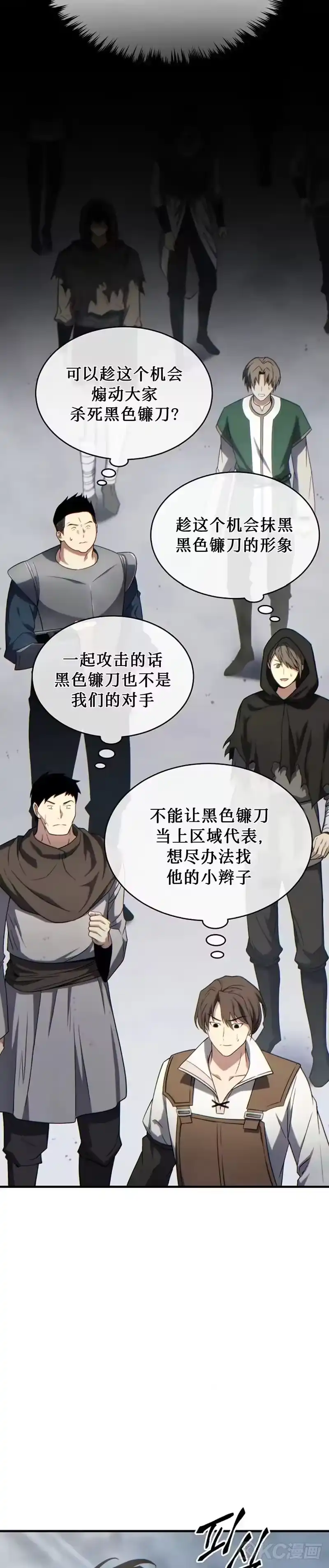 满级玩家的第100次回归_h 第35话 第8页