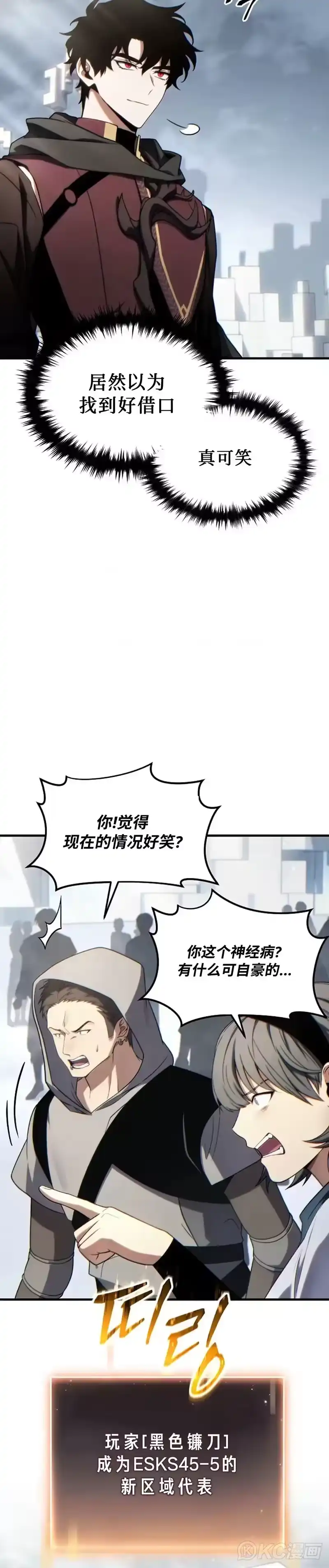 满级玩家的第100次回归_h 第35话 第9页