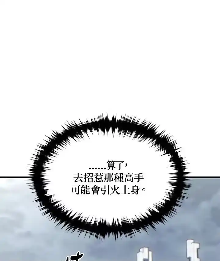 满级玩家的第100次回归_h 第36话 第102页