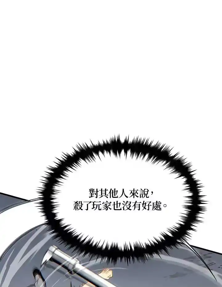 满级玩家的第100次回归_h 第36话 第115页