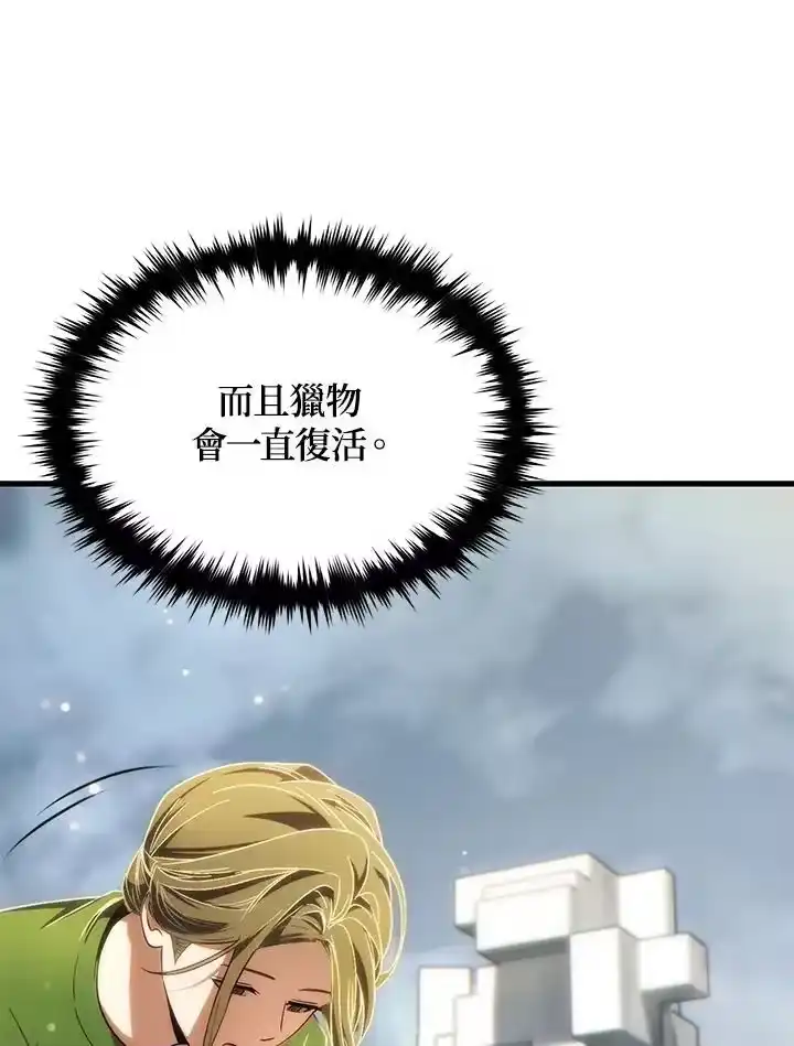 满级玩家的第100次回归_h 第36话 第120页