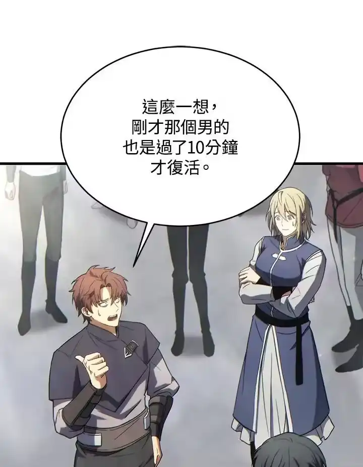 满级玩家的第100次回归_h 第36话 第14页