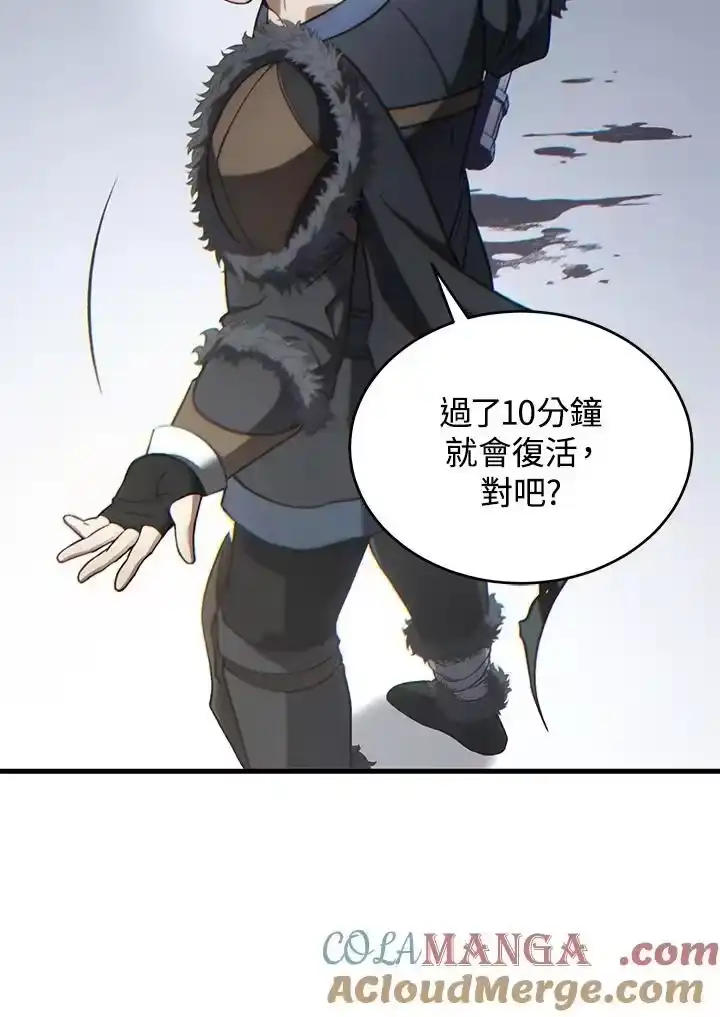 满级玩家的第100次回归_h 第36话 第33页