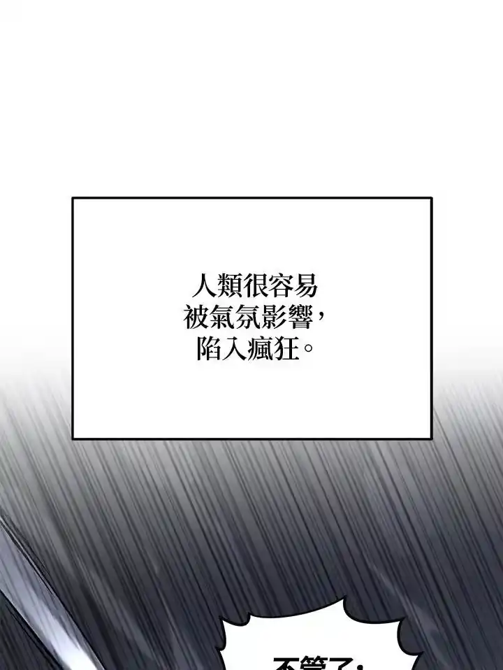 满级玩家的第100次回归_h 第36话 第38页