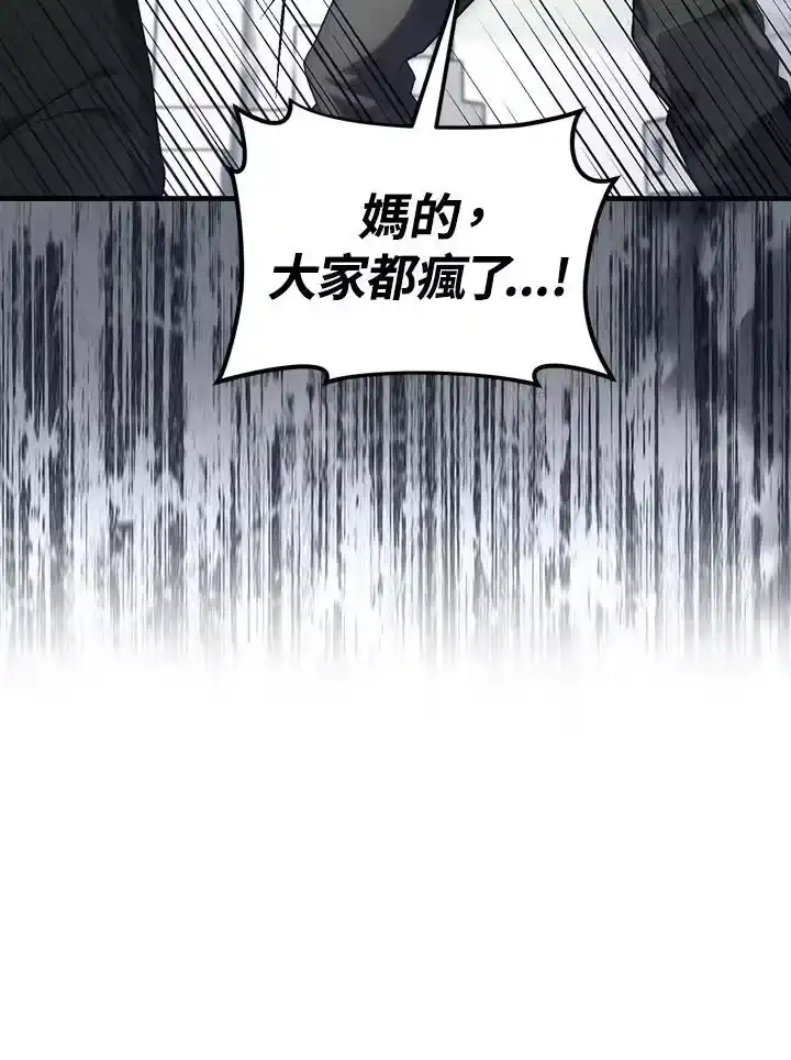 满级玩家的第100次回归_h 第36话 第44页