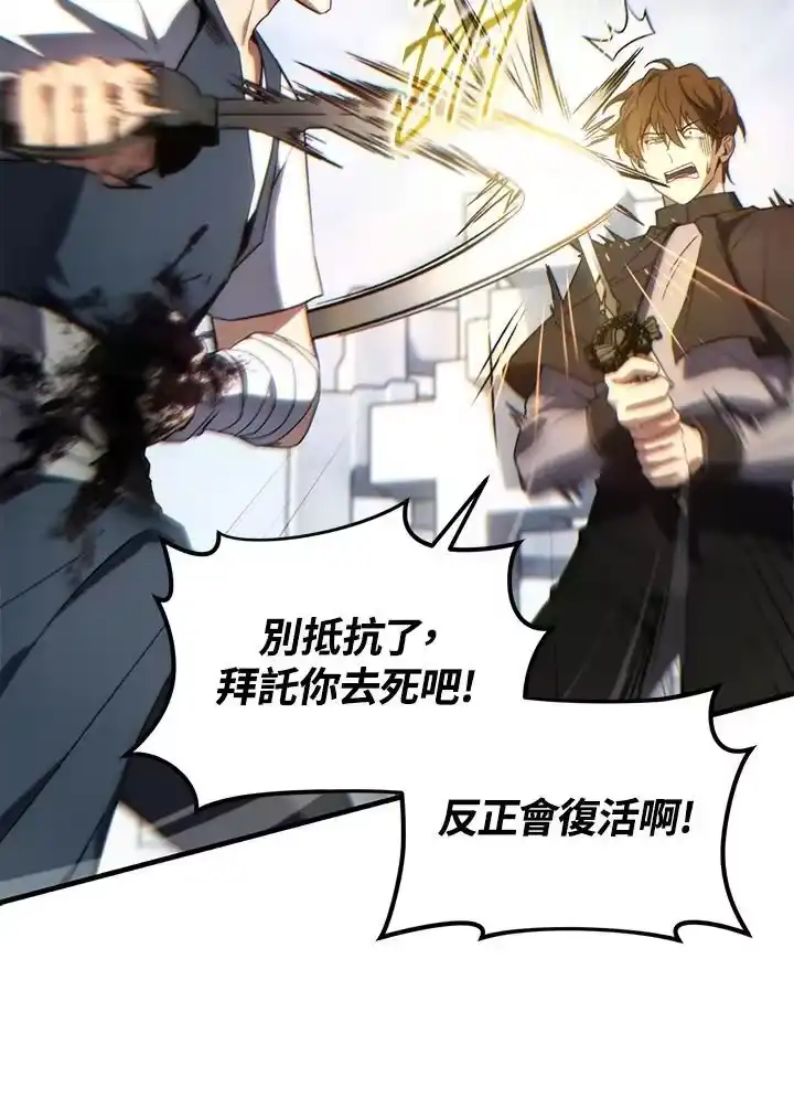 满级玩家的第100次回归_h 第36话 第48页