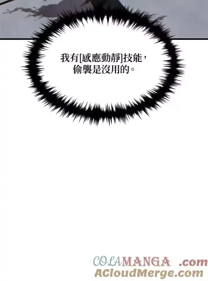 满级玩家的第100次回归_h 第36话 第77页