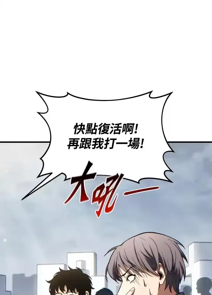 满级玩家的第100次回归_h 第36话 第8页